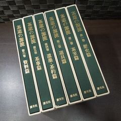 茶道の源流 六家元の系譜 全6巻セット 淡交社 昭和58年発行 札幌市 新道東店の画像