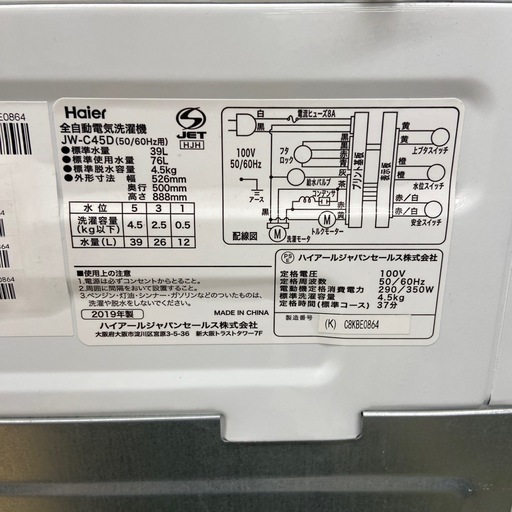 Haier 4.5kg全自動洗濯機【リサイクルフカツ岡崎倉庫店】251005SM-9