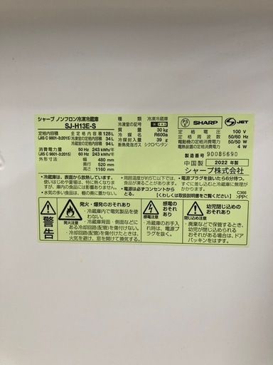 【ジモティー割引で最大15％OFF⭐️】  2022年製 SJ-H13E-S SHAＲＰ 冷蔵庫