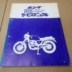 HONDA GB400 実働レストア途中 交渉可の画像