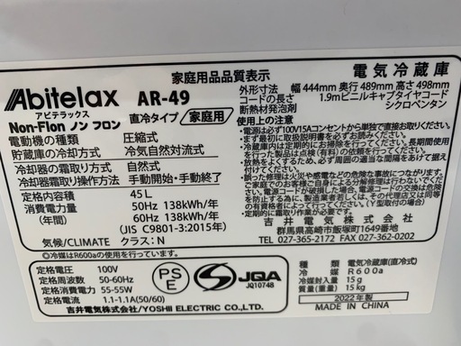 美原店 1ドア冷蔵庫 45L 2022年製 Abitelax AR-49 ホワイト 45L 1ドア冷蔵庫（直冷式）ホワイト【右開き】 | アビテラックス 