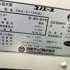 ユノエース 電気温水器 SN4-3719KML 中古動作品 370Lクラス 現地撤去引取限定 の画像