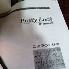 ロックミシン3本糸1本針の画像
