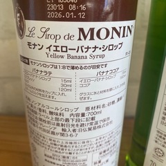 MONINフレーバー　未開封　【表示価格は1本となります】の画像