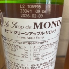MONINフレーバー　未開封　【表示価格は1本となります】の画像