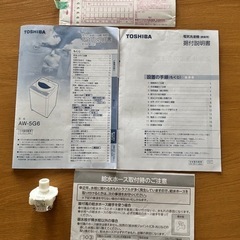 お取引相手決定→【10/18AM引取希望】東芝洗濯機AW-5G6(2019年製) の画像