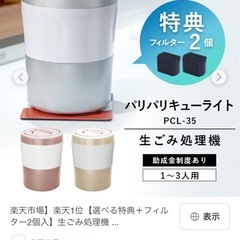生ゴミ処理機の画像