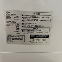 ※お渡し決まりました※除湿器(山善)21年製 の画像