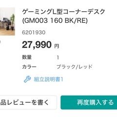 ゲーミングL型コーナーデスク
の画像