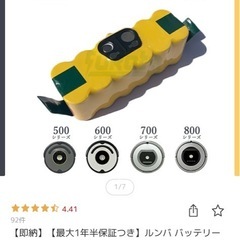 ルンバ　880 バッテリー５月に交換の画像