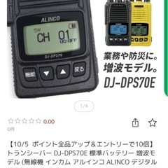 トランシーバー
の画像