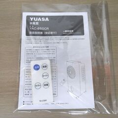 YUASA 水風扇 YAC-650CR(W) 2021年製 リモコン付き 冷風扇 ユアサ 苫小牧西店の画像