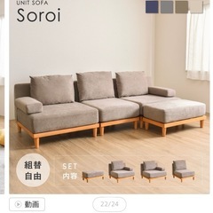 SOROI   　ソファ　モカブラウンの画像