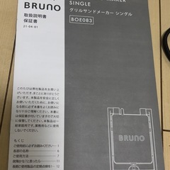 BRUNO グリルサンドメーカー　シングル 赤　の画像