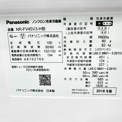 【トレファクマーケット千葉おゆみ野店】ご来店いただける方限定！ Panasonic (パナソニック) 6ドア冷蔵庫 65 ファン式 NR-FV45V3-H 2018年製 451L のご紹介です！の画像