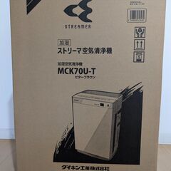 DAIKIN 空気清浄機 MCK70U-T 加湿機能付き ビターブラウンの画像