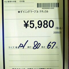リユースのサカイ浦和店 【F012】★ダイニングテーブル ナチュラルの画像
