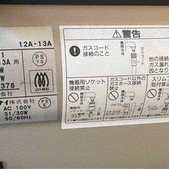 リンナイ　ガスストーブの画像