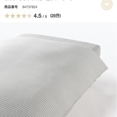 無印良品　シングルベッドカバーの画像