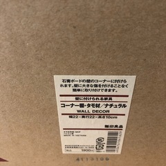 無印良品　壁につけられる家具　コーナー棚の画像