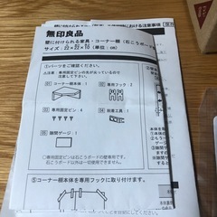 無印良品　壁につけられる家具　コーナー棚の画像