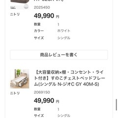 ニトリシングルベットの画像