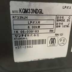 リンナイ　ガスコンロの画像