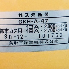 🔴【非対面】【美品】ガス炊飯器の画像