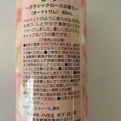【未開封】［HOUSE OF ROSE］オードトワレ〈クラシックローズの香り〉の画像