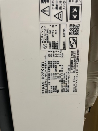 日立6畳2020年。取付費込み。