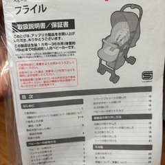 新品
ベビーカー　アップリカ　フライル の画像
