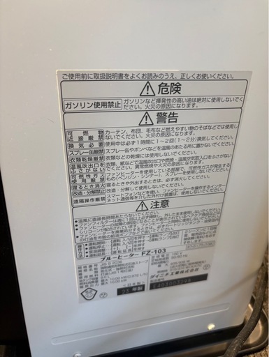 決まりました！ダイニチ FZ-103 石油ファンヒーター