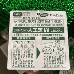 【リユース☆エコちょっぷ】ダイソー人工芝　1枚50円の画像