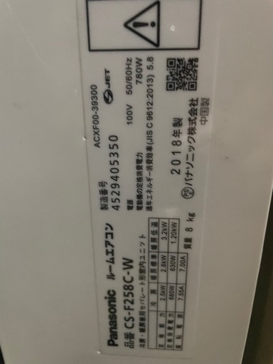 パナソニック8畳2018年。取付費込み。