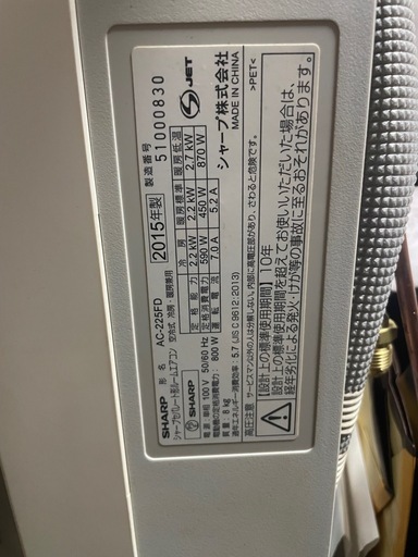 シャープ6畳2015年。取付費込み。