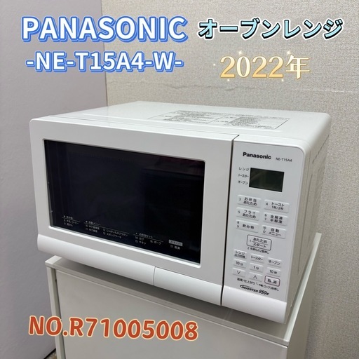 ⭐️PANASONIC⭐️オーブンレンジ 2022年 大阪市近郊配送無料
