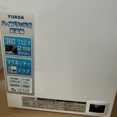 ハイブリッド式加湿器　ユアサ　2017年の画像