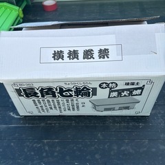 練炭コンロ長型コンロ一式の画像