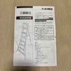 アルインコ三脚脚立KWX300の画像