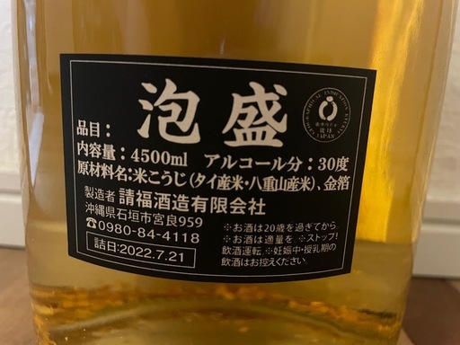 請福ゴールド4500ml