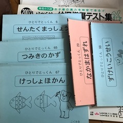 小学受験教材の画像