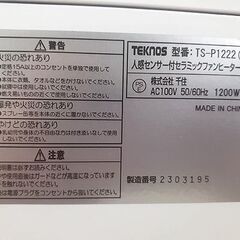 【人感センサー付き消臭セラミックファンヒーター】TS-P1222(W) 1200/650W切替 TEKNOS 電気ストーブ 暖房機器 テクノス 札幌 北20条店の画像