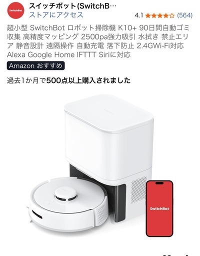 ロボット掃除機