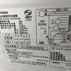 札幌市近郊の方限定！送料無料！シャープ 冷蔵庫 SJ-H12B-Sとハイアール 洗濯機 JW- C55A 5.5kgの画像