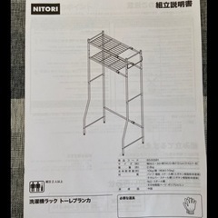 美品　ニトリ　洗濯機ラック　の画像