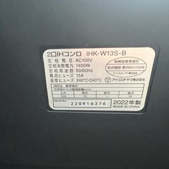 アイリスオーヤマの2口IHコンロ「IHK-W13S-Bの画像