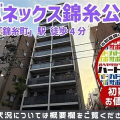 ＜号室限定＞アーバネックス錦糸公園Ⅱを初期費用5万円・フリーレン...