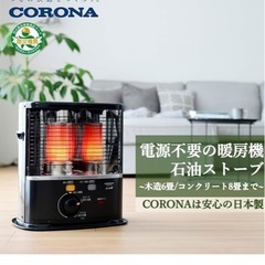 中古コロナストーブの画像