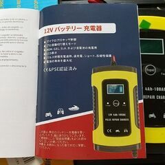 未使用品　バッテリー 充電器 カーバッテリー バッテリーチャージャー 大電流 6A 12V兼用 電動自転車 コネクタ付 過電流保護 自動車 バイク用の画像