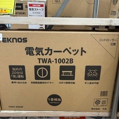 【ジャングルジャングル岸和田和泉インター】⭐︎新品⭐︎電気カーペット 一畳用 TWA-1002Bの画像